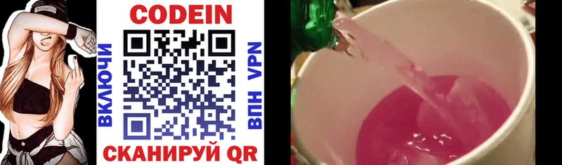 MEGA ТОР  Верещагино  Codein напиток Lean (лин) 